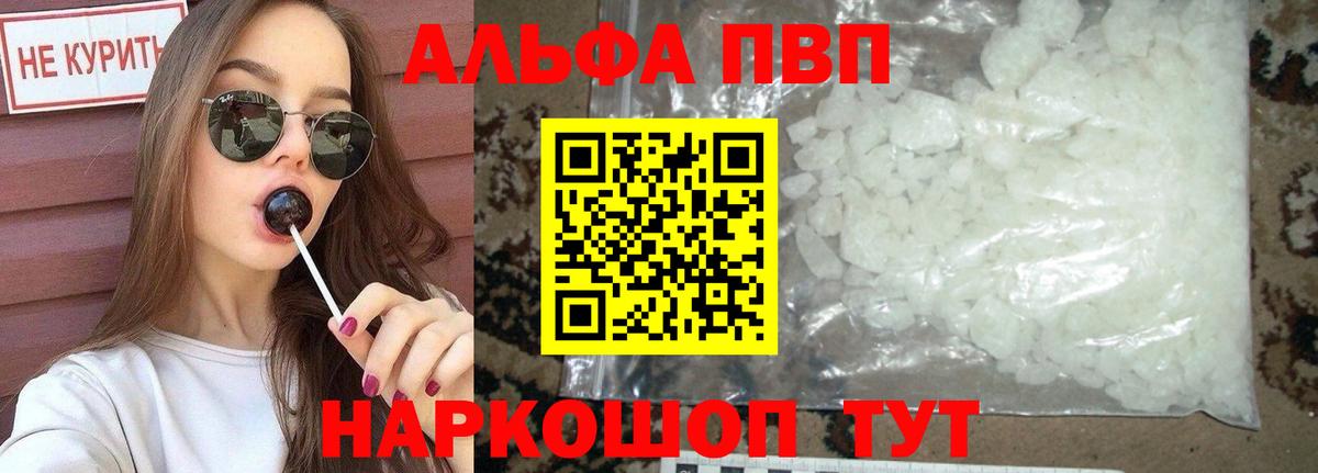 Alfa_PVP кристаллы Холмск