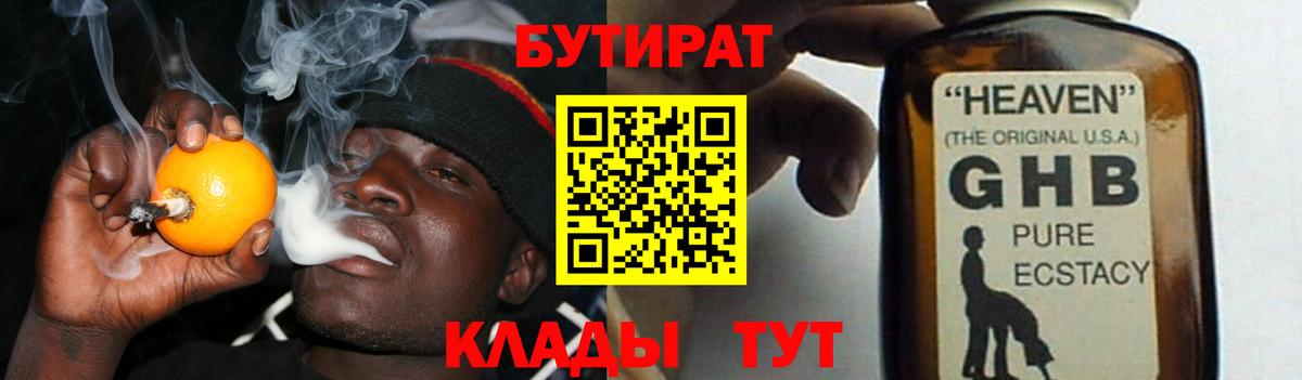 БУТИРАТ жидкий экстази Холмск