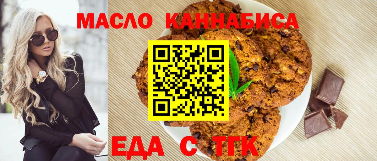 Еда ТГК конопля  Вход с VPN  Холмск 