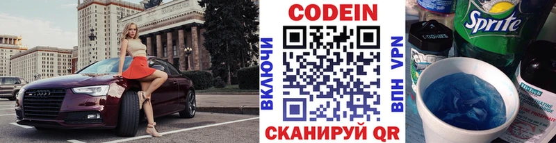 Кодеин Purple Drank  что такое наркотик  Холмск 