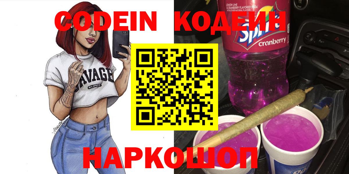 Codein Purple Drank  Вход с VPN  Холмск 
