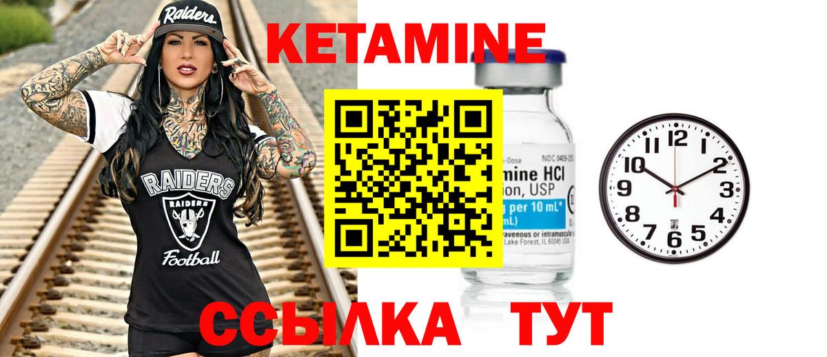 Холмск  Кетамин VHQ  Вход с VPN 