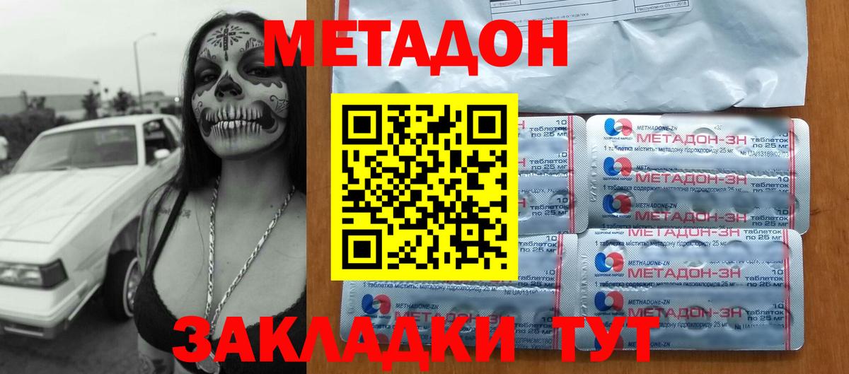 Метадон белоснежный Холмск
